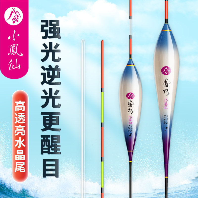 速发小凤壳凤鱼水晶尾逆光高灵敏去仙芦苇权漂野钓鲫鲤翘嘴漂