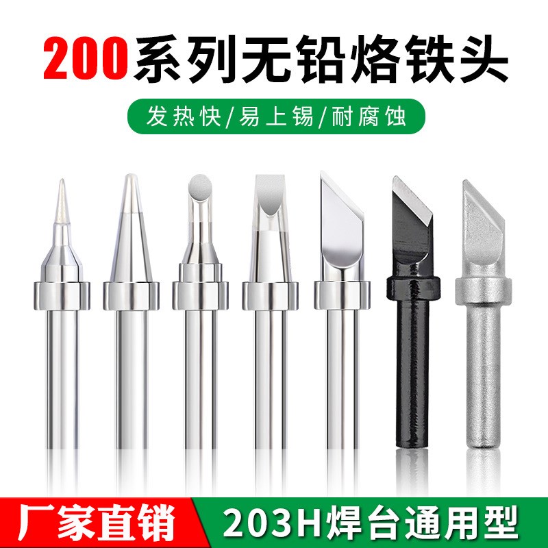 速发200烙铁头0W高频无铅烙铁头200-k刀咀弯头适用快克20h焊台