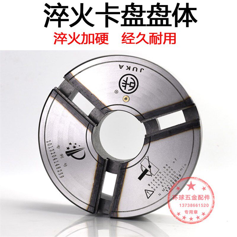 速发车床三爪自定心卡盘盘体6盘壳体K11-1卡0 200 2用0通5卡盘盘