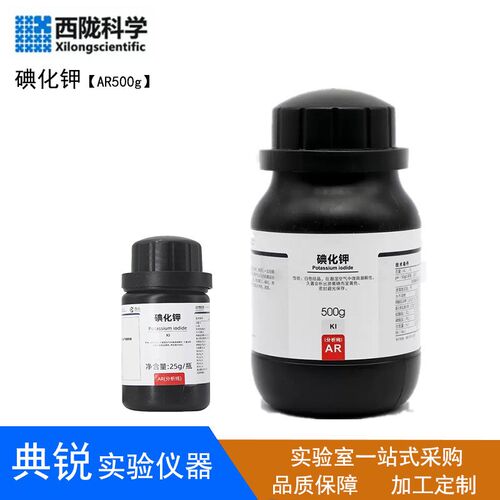 速发西-科学碘化钾 分析纯500克 25克CAS:0681-11陇7实验室试剂