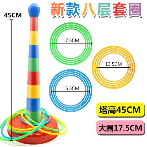 速发童儿套圈玩圈套具圈扔投环亲子互动益智休闲幼儿园叠叠乐比赛