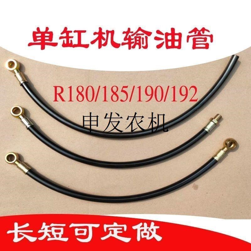 速发单缸柴油机  油管输油管 常柴R175 180常发185 10柴12 配件总