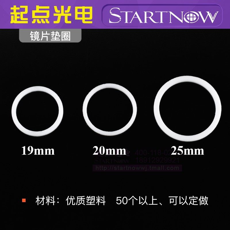速发聚焦透镜 反射镜片 垫圈 O圈 塑料软圈 C2刻 机 雕O机