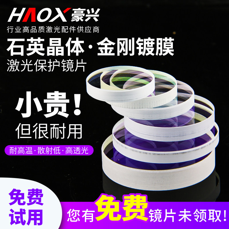速发光纤保护镜片金属聚焦石机窗口镜片0*英雕刻5配件