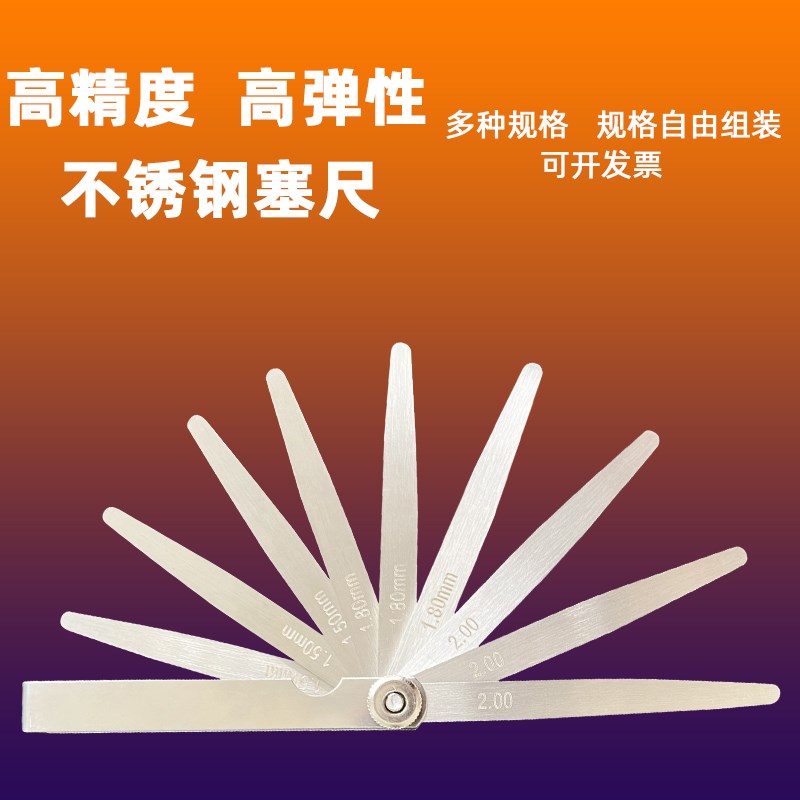 速发塞精不锈钢套装0尺度塞规厚薄规单片间隙尺0.02气门塞尺0.高1