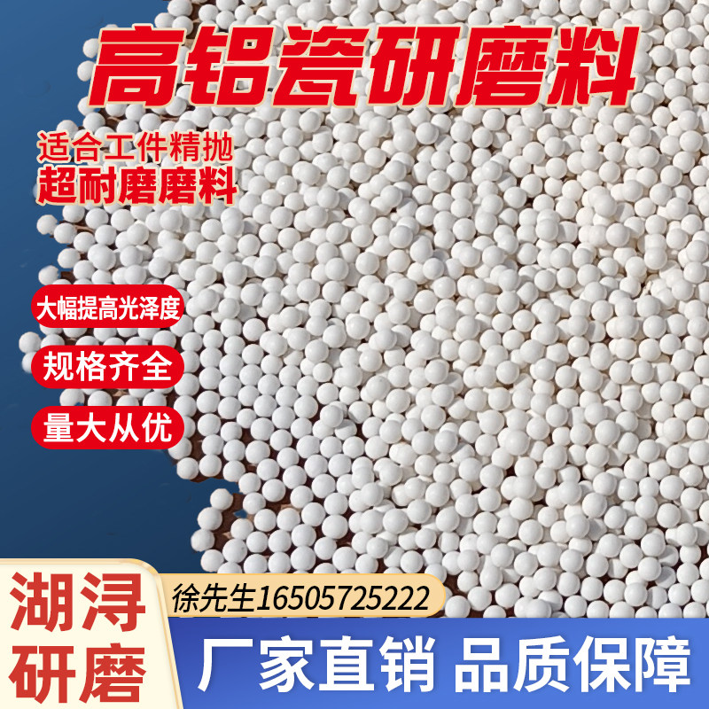 速发A级细磨高铝瓷圆球氧化铝研磨石精抛磨料白色陶瓷磨抛光石去