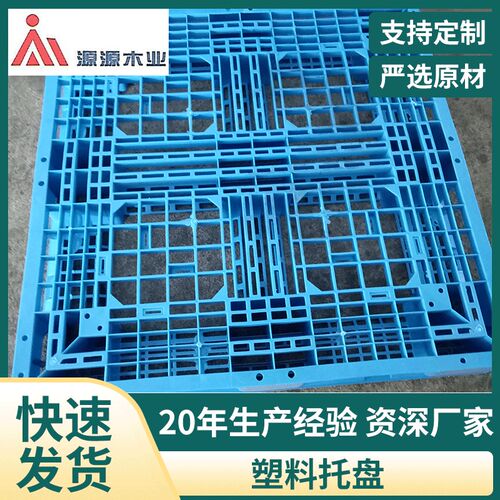 速发塑料托盘九脚网流叉车栈板仓库托潮地台板物格防板塑胶卡板厂