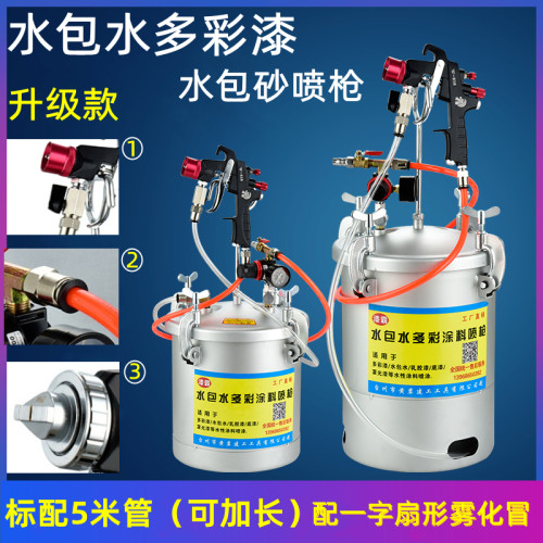 速发10升水包漆多彩漆喷砂油漆喷水枪乳胶漆喷涂机水包枪仿石漆压