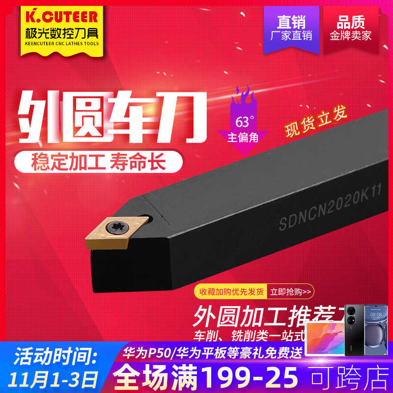 速发数控外圆车刀S度菱形车刀杆6DC1212H07/1仪16H116表车床刀杆