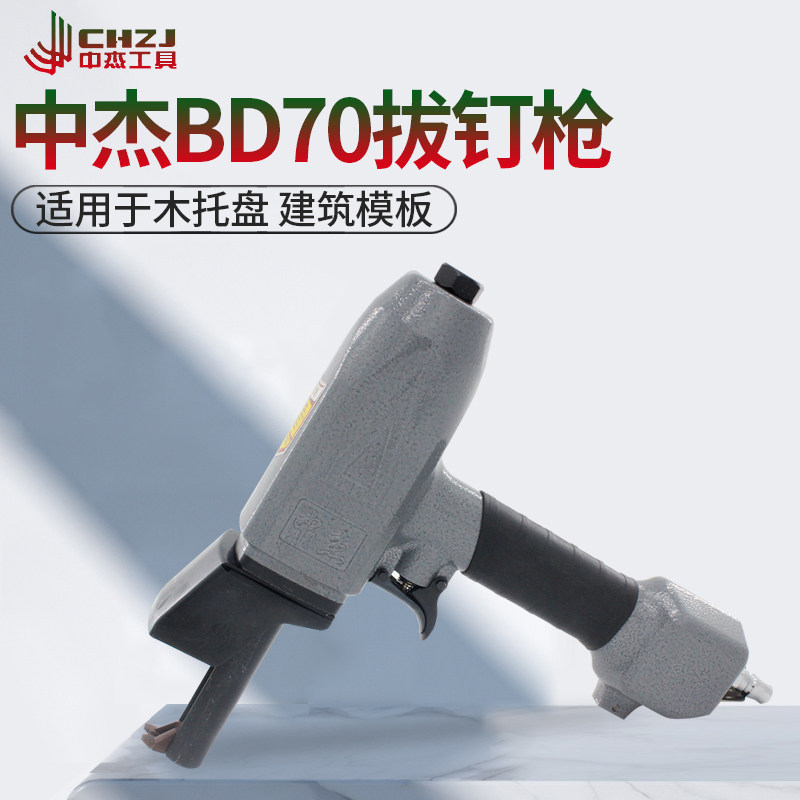 速发中杰气动工具拔钉板BD70/P50板筑模枪木建拔钉神器起钉枪退钉图片