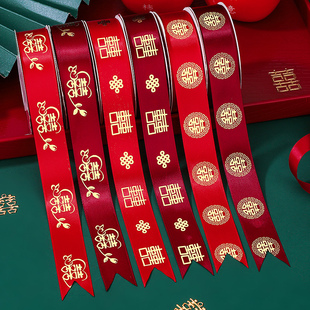速发结婚红色丝带被字彩物喜庆方陪嫁喜子带婚庆礼带绑钱装饰