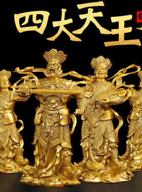 速发四大天王佛像摆件闻黄铜金刚神像持国广目多纯增长天王护法大