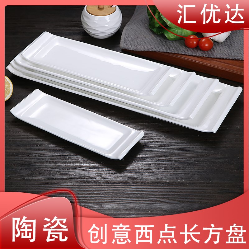 速发汇优达白瓷长方盘商用火锅陶瓷餐具司刺长条盘摆盘寿烤肉身平