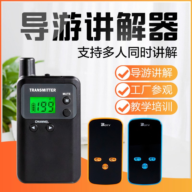 速发比西对器线讲解器会议接待企业参观导游带团无线讲解无一特多