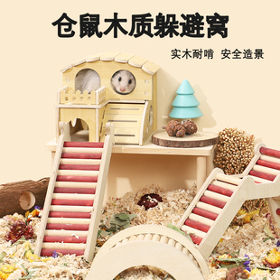 速发仓鼠金实木玩小躲避屋具房子窝丝熊造景木屋平台用品大全爬梯