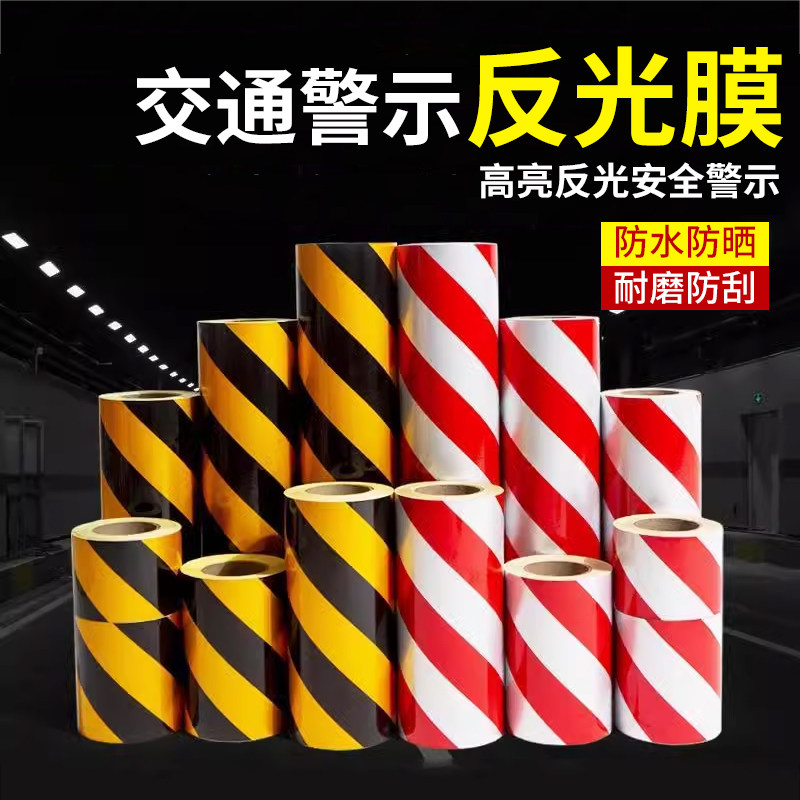 速发户外黄黑反光警示柱带条贴标识强力反光膜防撞胶反光贴
