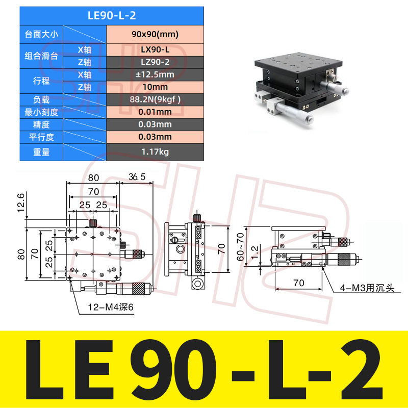 速发动新XZ轴精0微调平台手促位移滑台光学两轴水平升降台LE406密