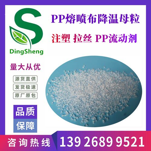 速发塑料聚丙烯流动剂 PP降温母粒 降低挤出温度增加刚性提高熔融