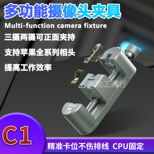 速发维修修C1多功能相头夹具手机佬维专用夹具固定像头卡具