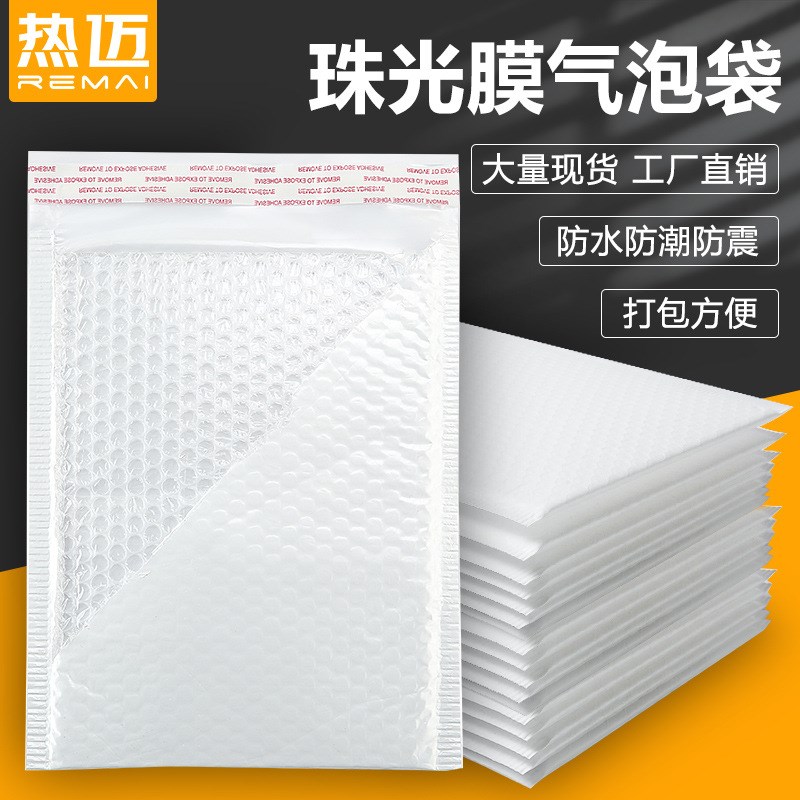速发白色珠光膜袋泡袋 服装打包快递气防水泡袋沫信封袋 物流防震