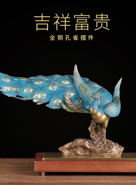 速发雀祥富贵铜孔吉摆件客厅玄关创意乔居装饰工艺品家迁新居结婚
