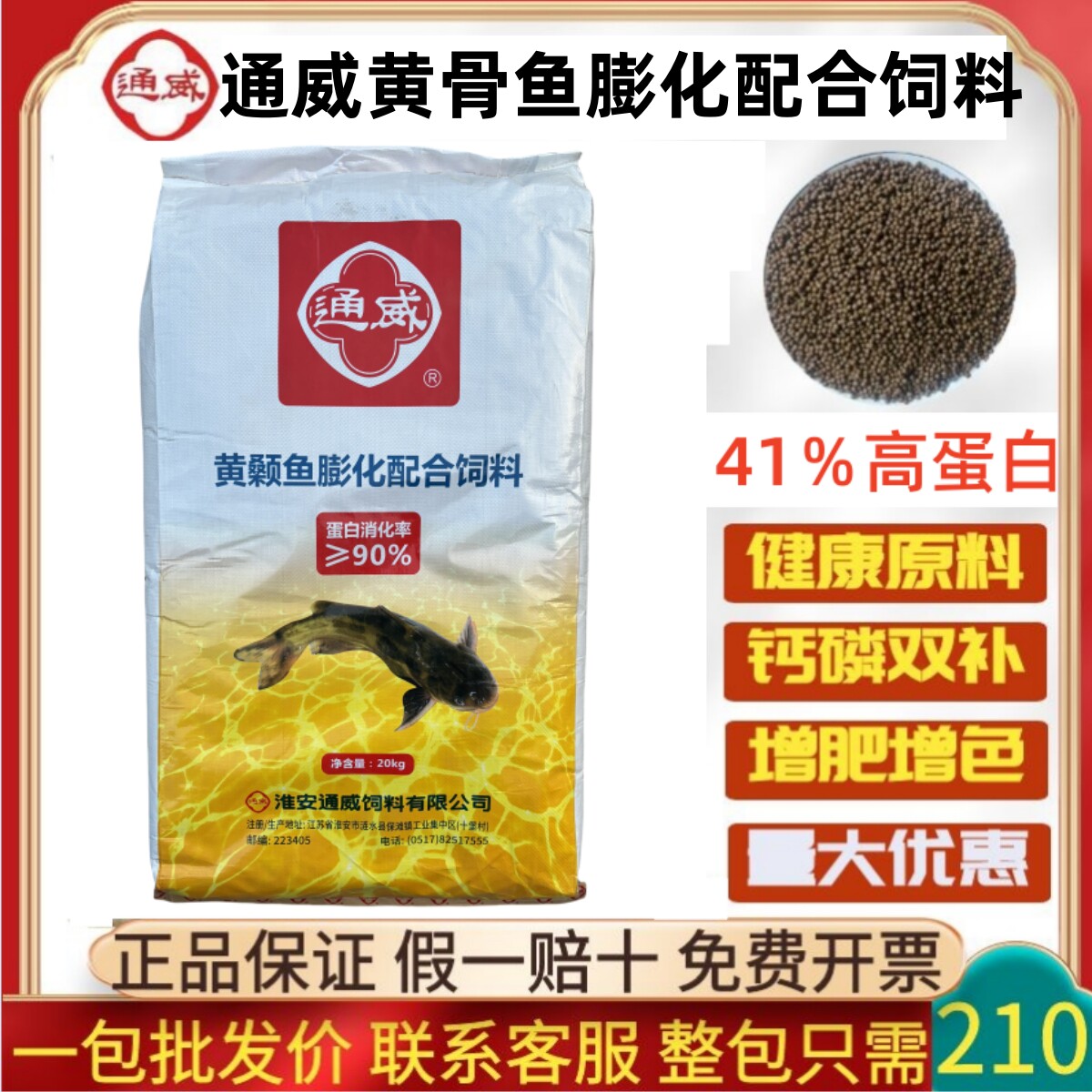 速发通威黄骨鱼饲料养殖专用黄颡鱼鲶鱼草鱼锦鲤鱼苗饵料41高蛋白