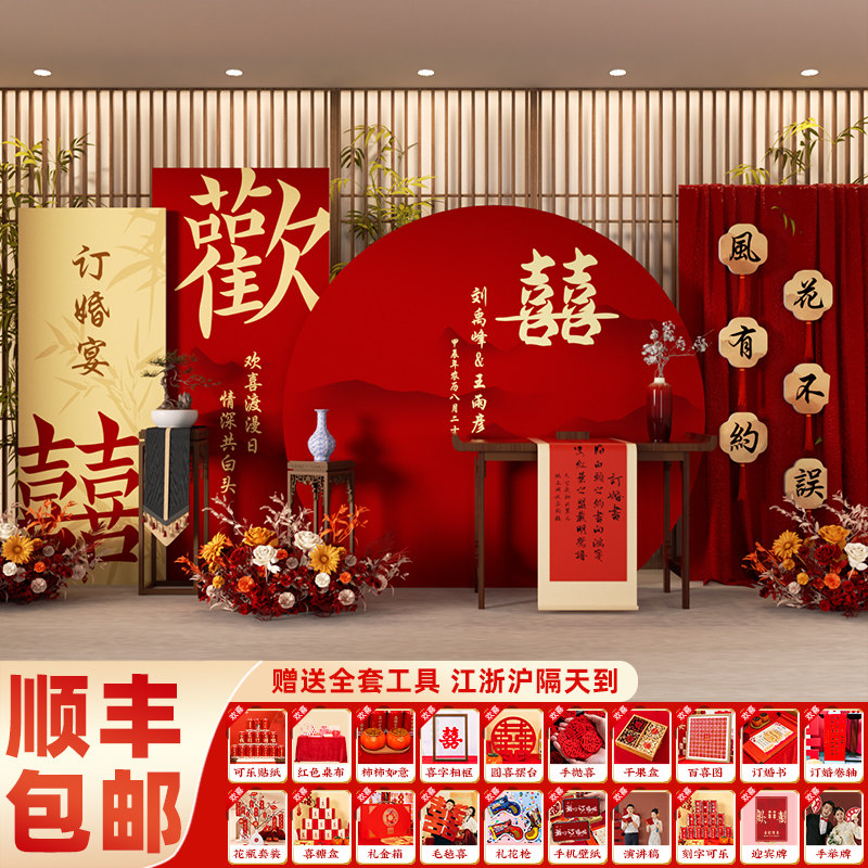 速发订婚宴场景布置装饰2024新中式喜字摆件全套摆台板背景墙餐