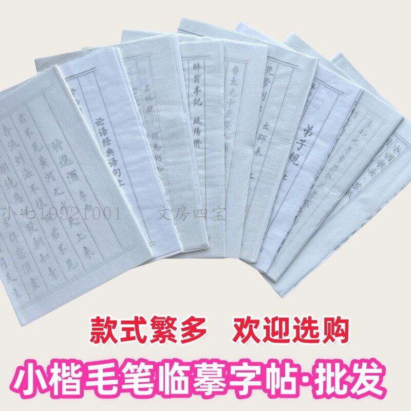 速发千字文 毛笔楷书宣纸描红初学入门新手