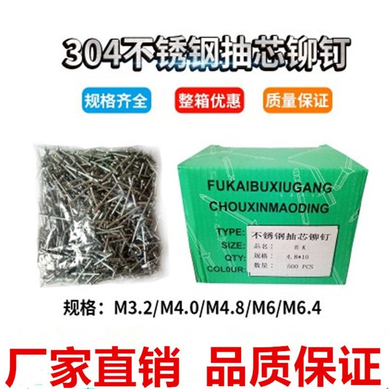 速发04不锈钢拉铆窗抽芯铆钉平圆头装潢门拉钉铆钉M.2M4M5M6