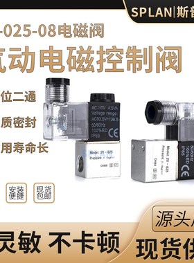 速发二位二通气动2V025-08控制阀VC110V电磁阀V2A 241常闭型