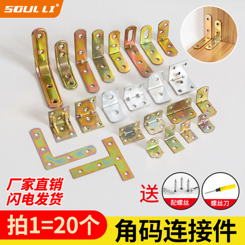 速发铁角码三板铁0度直角固定器木角连接五片铁片l型支架加固件金