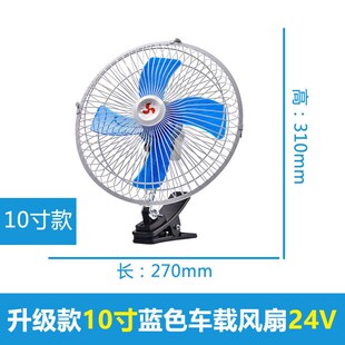 速发车载电风扇车0寸12v24伏汽1用大货调电瓶面包车小电扇可摇头