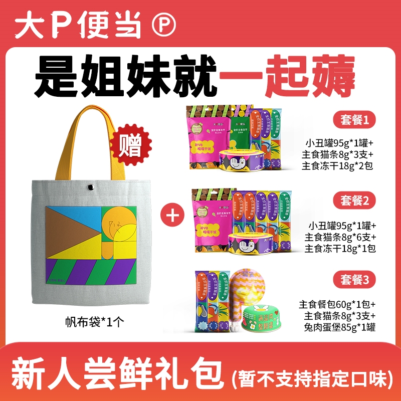 速发【1.新客尝鲜礼】主食冻干主食罐主食猫条主食罐赏味期-TEST