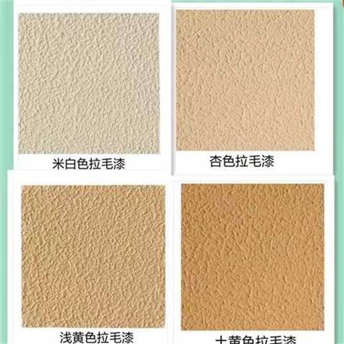 速发黄色拉毛漆室内外墙白色乳胶漆彩色质感肌理漆艺术涂料