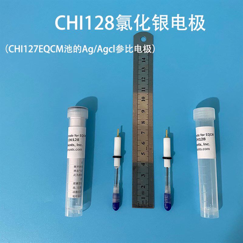 速发上海辰华 CHI128Ag/Ag参极 氯化银电极 EQCM池配套电极