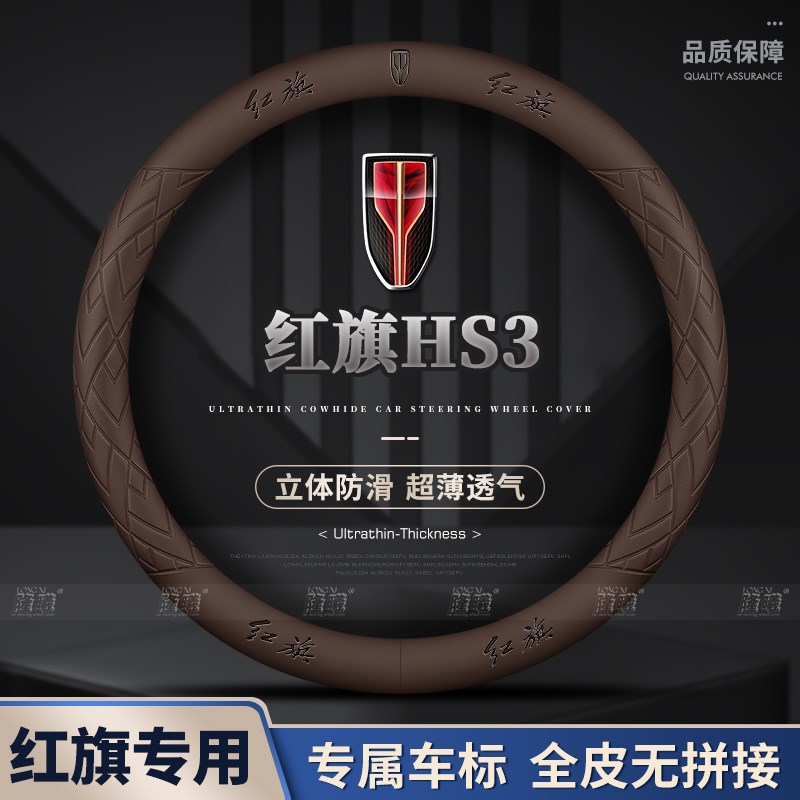速发适用红旗方向盘套2-24款超薄透气四季免缝纳帕把套