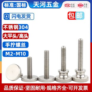 速发GB85不4钢滚花台头螺钉大头高头平阶手扭GB8锈高头手拧螺丝
