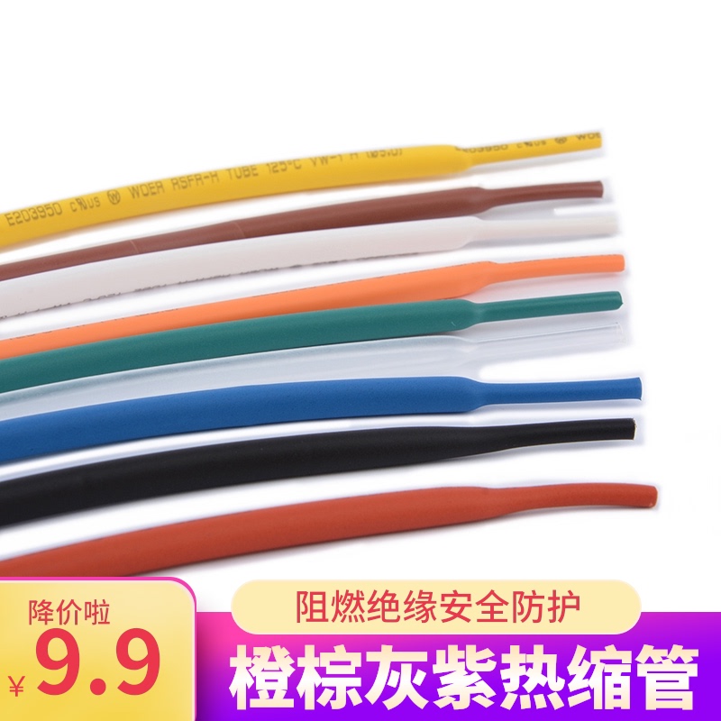 速发热缩管蓝色橙色紫色热色一绝圆形收缩灰塑管彩色环保米缘防护