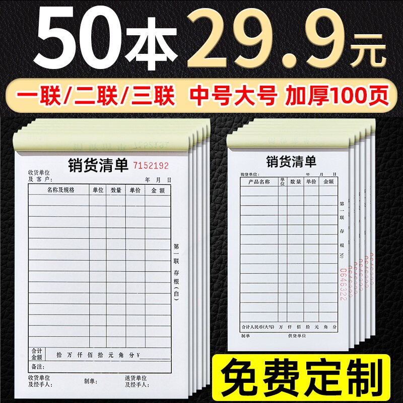 速发20/装0本5 销货清单二联三联商加销售单据本单联一联两联三联