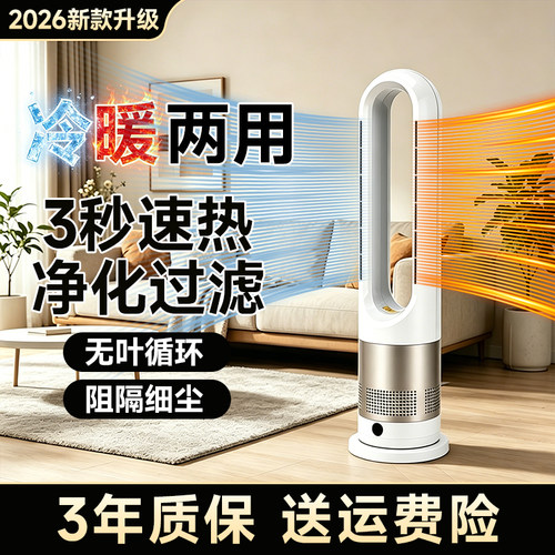 2026新款冷暖两用无叶塔扇