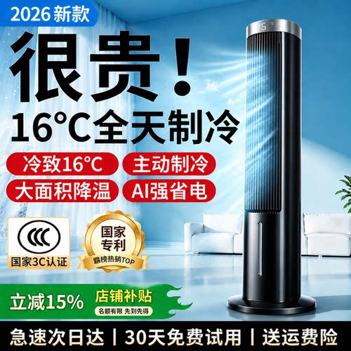 2026新款空调扇一级能耗