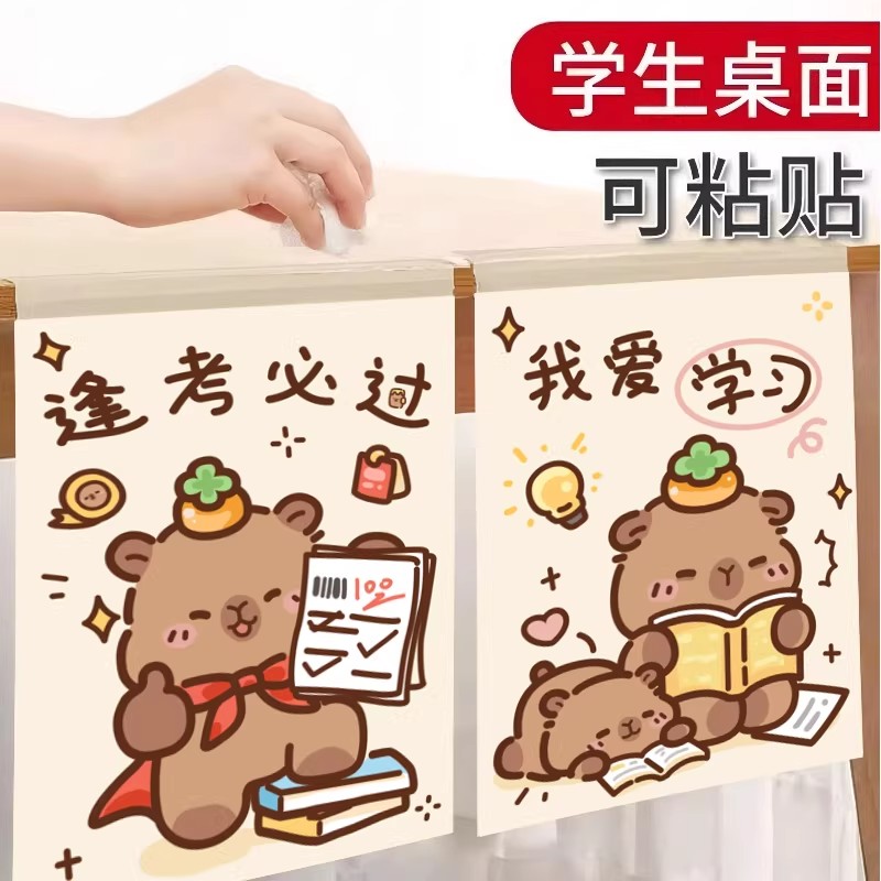 可爱卡皮巴拉粘贴学生桌面垃圾袋