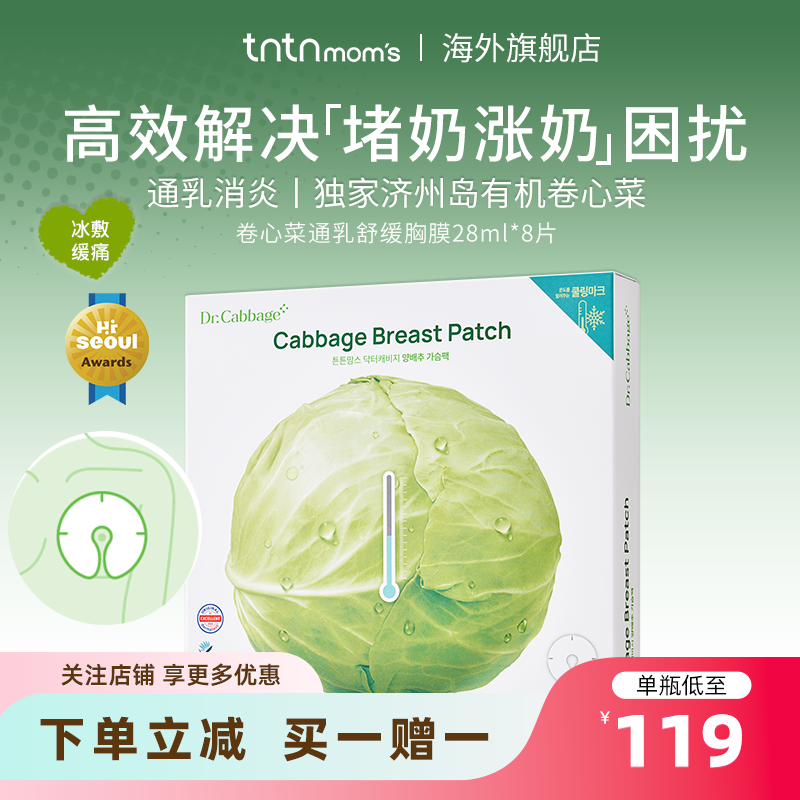 [年中礼遇]tntnmoms卷心舒缓通乳堵奶哺乳堵涨奶乳房冷敷贴胸膜