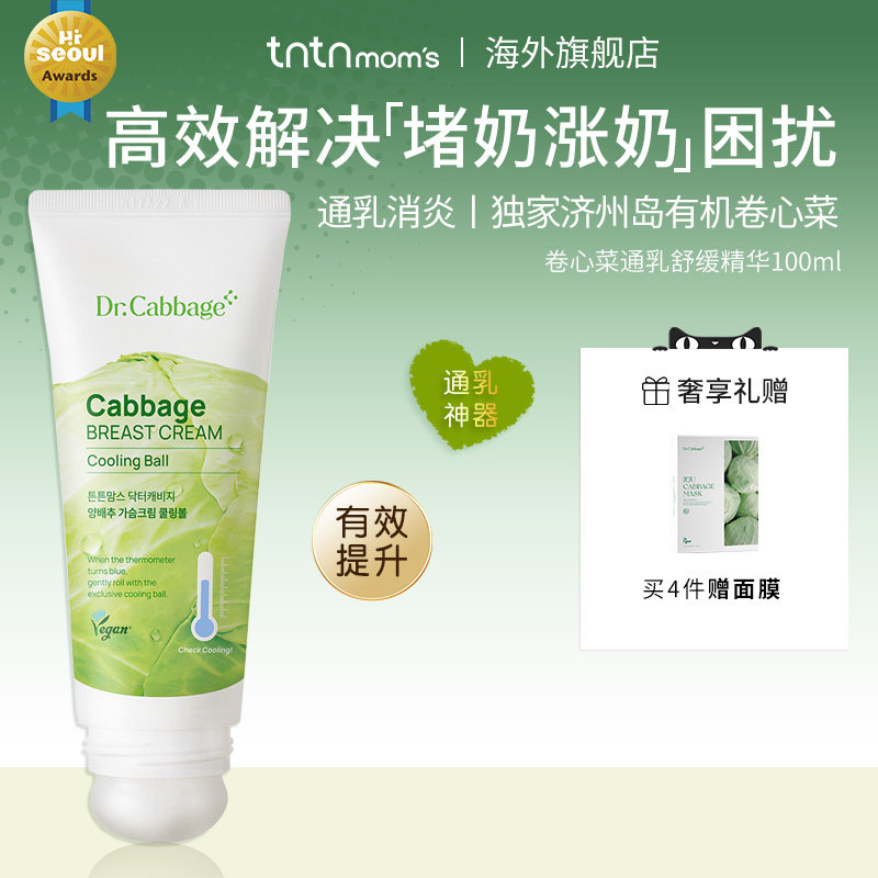 tntnmoms产后孕妇妈咪包护肤哺乳腺疏通乳房通奶堵奶卷心菜舒缓乳,孕妇装/孕产妇用品/营养,乳房乳霜/羊脂膏,淘宝优惠券,粉丝福利购,淘宝优惠卷