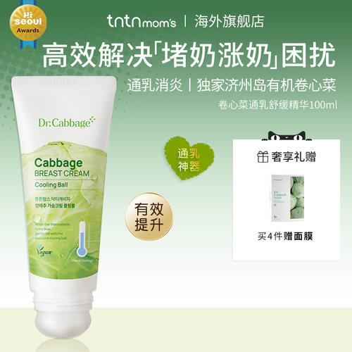 tntnmoms产后孕妇妈咪包护肤哺乳腺疏通乳房通奶堵奶卷心菜舒缓乳