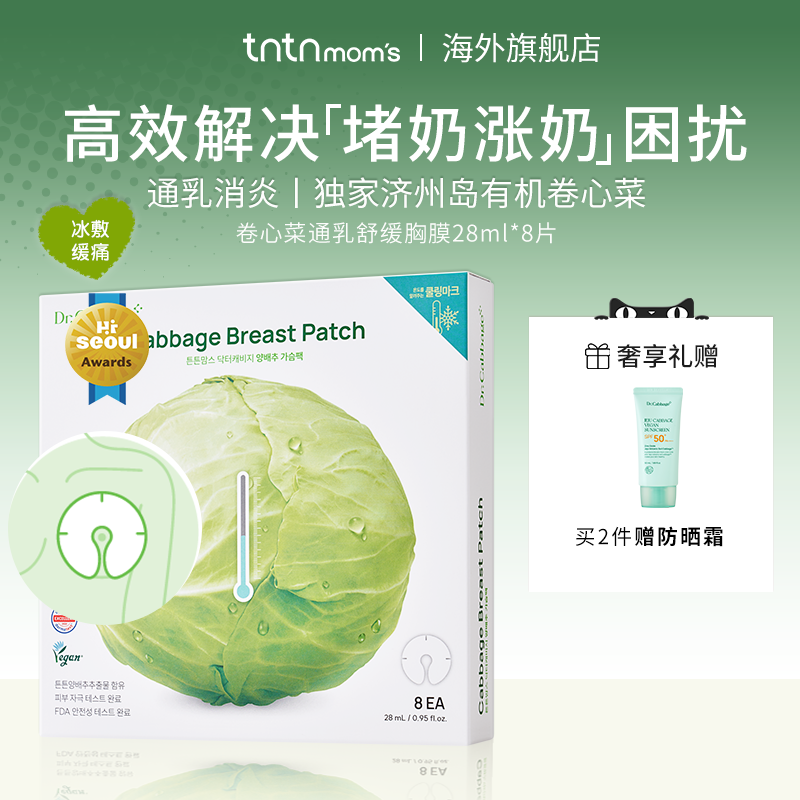 tntnmoms卷心舒缓通乳妈咪包神器堵奶哺乳堵涨奶乳房冷敷贴胸部膜
