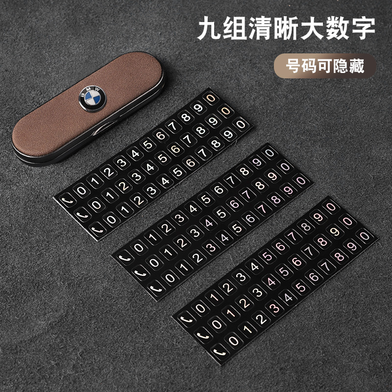 现货速发汽车移车临时停车双号码牌1系系5系X1XX5X6汽车挪