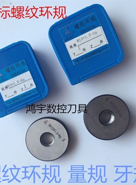 快速发货非标螺纹环规/量n规/通止牙规M40X2 M38X1.5M32M34M50X1.
