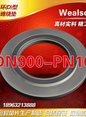 快速发货DN900-PN10内外环型z金属缠绕垫片石墨四氟不锈钢带C1220