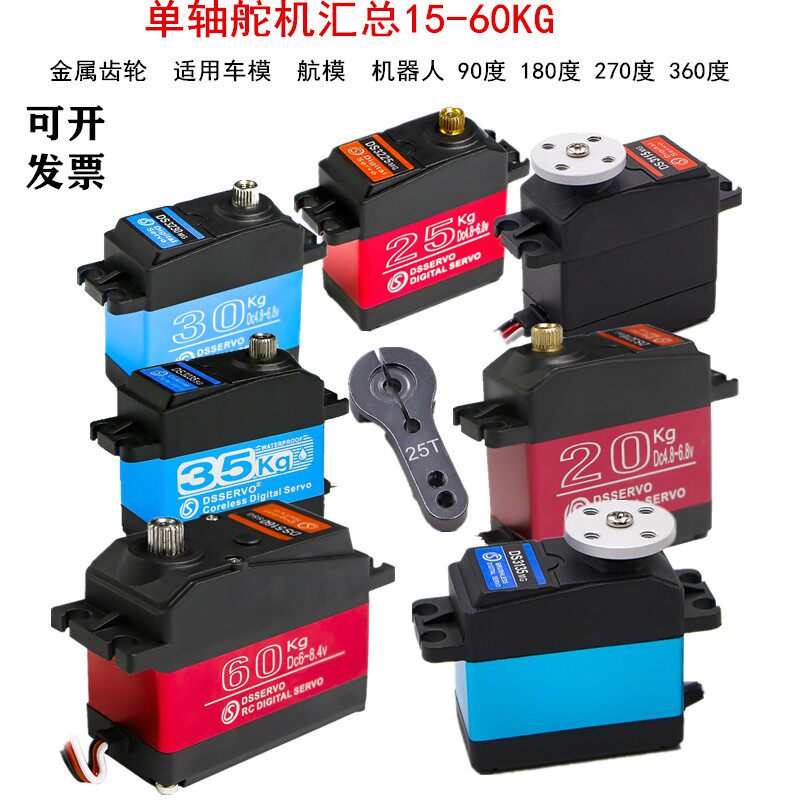 速发舵机配件金属舵机15KG 20K6 25KG0K 40K扭G0KG大G矩单轴数码